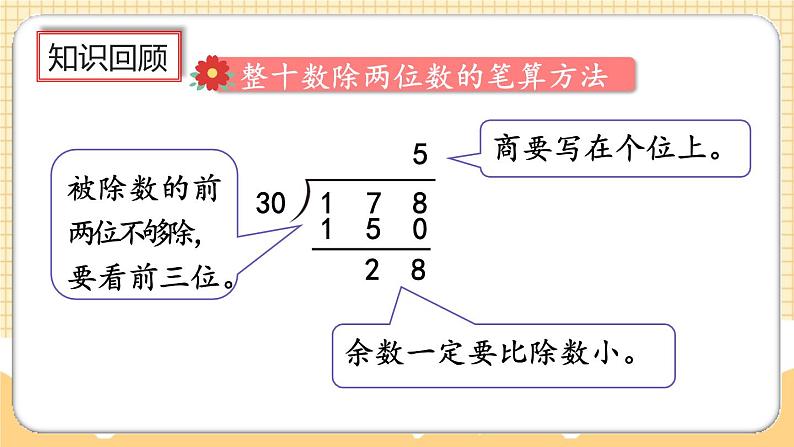 人教版数学四年级上册6.3《整理和复习》课件+教案04