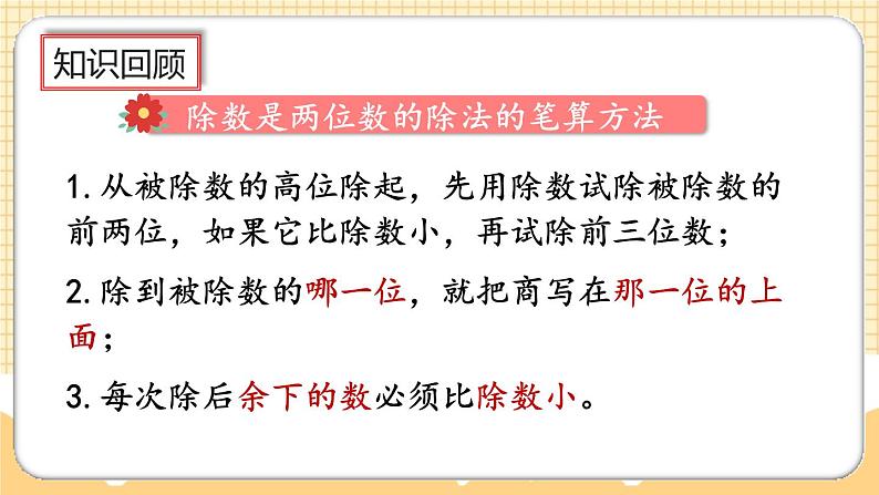 人教版数学四年级上册6.3《整理和复习》课件+教案06