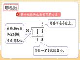 人教版数学四年级上册6.4《练习十八》课件