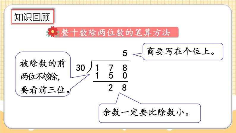 人教版数学四年级上册6.4《练习十八》课件02