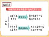 人教版数学四年级上册6.4《练习十八》课件