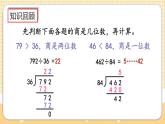 人教版数学四年级上册6.4《练习十八》课件