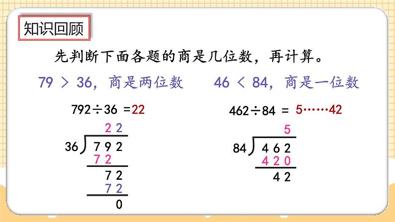 人教版数学四年级上册6.4《练习十八》课件04