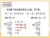 人教版数学四年级上册6.4《练习十八》课件