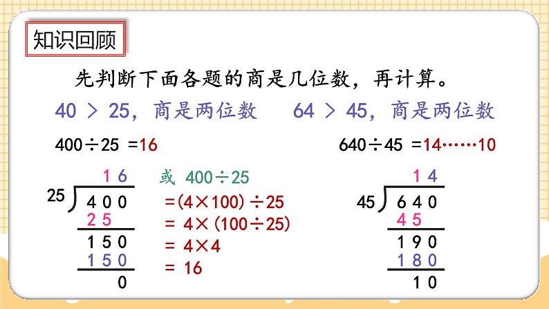 人教版数学四年级上册6.4《练习十八》课件05