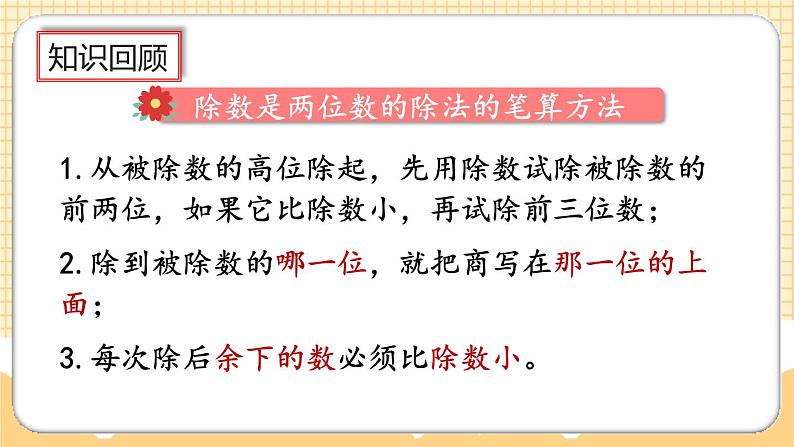 人教版数学四年级上册6.4《练习十八》课件06