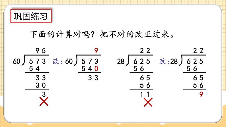 人教版数学四年级上册6.4《练习十八》课件07