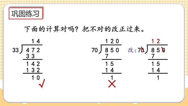 人教版数学四年级上册6.4《练习十八》课件08