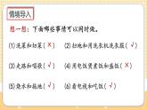人教版數(shù)學(xué)四年級上冊8.1《沏茶問題》課件+教案+練習(xí)