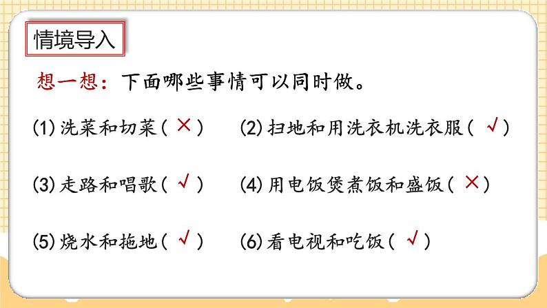 人教版数学四年级上册8.1《沏茶问题》课件+教案+练习03