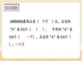 人教版數(shù)學(xué)四年級(jí)上冊(cè)9.1《大數(shù)的認(rèn)識(shí)》課件+教案