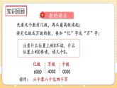 人教版數(shù)學(xué)四年級(jí)上冊(cè)9.1《大數(shù)的認(rèn)識(shí)》課件+教案
