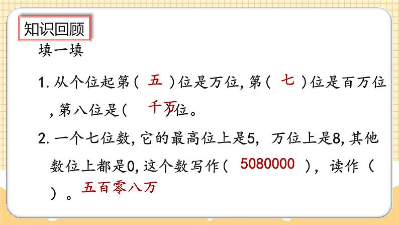 1.19《练习五》课件第2页