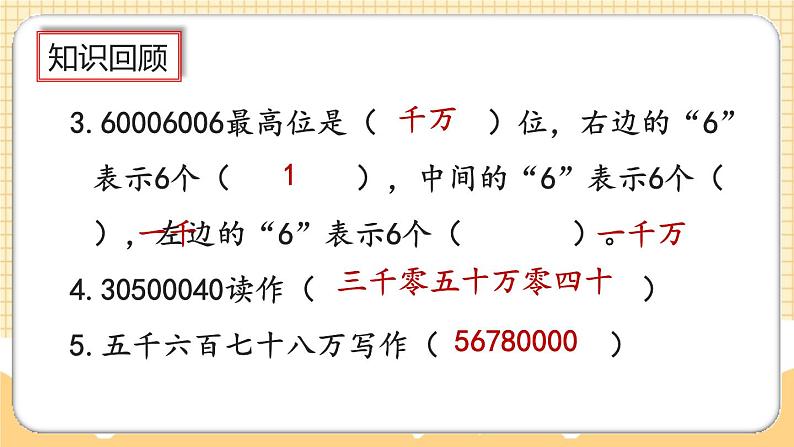 1.19《练习五》课件第3页