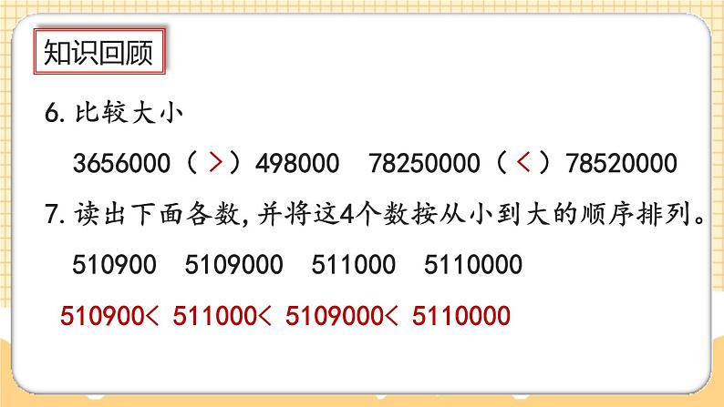 1.19《练习五》课件第4页