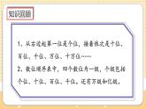 人教版数学四年级上册1.19《练习五》课件