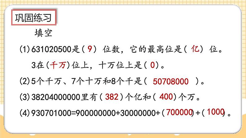 1.19《练习五》课件第7页