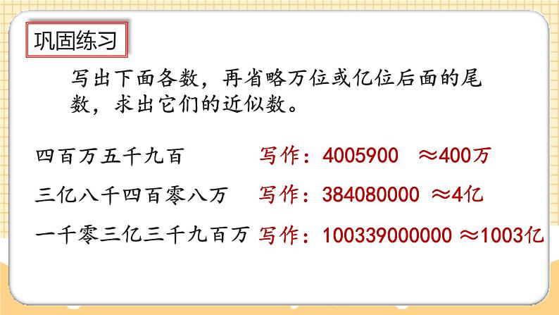 1.19《练习五》课件第8页