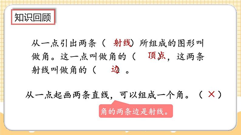 人教版数学四年级上册3.5《练习七》课件+教案+练习05