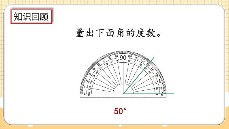 人教版数学四年级上册3.5《练习七》课件+教案+练习07