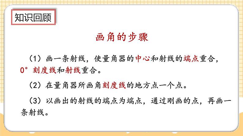 人教版数学四年级上册3.5《练习七》课件+教案+练习08