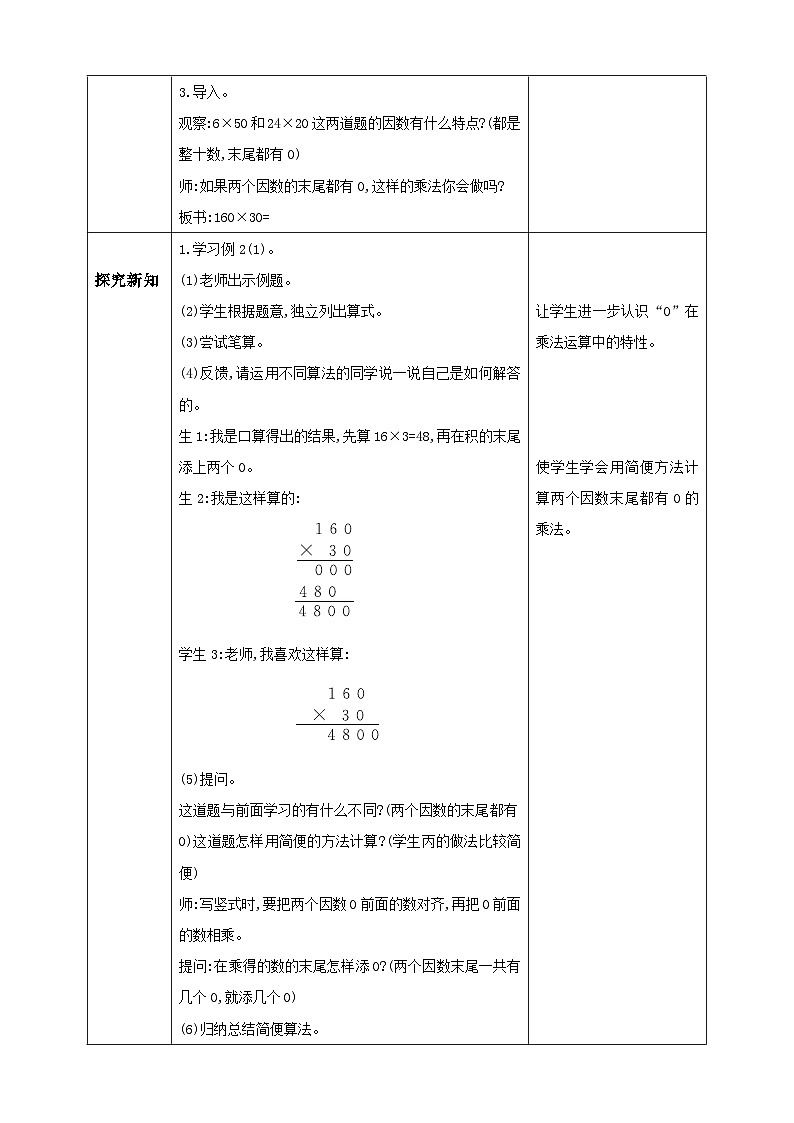 人教版数学四年级上册4.2《因数中间或末尾有0的乘法》课件+教案+练习02
