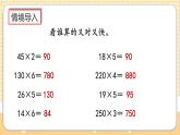 人教版数学四年级上册4.2《因数中间或末尾有0的乘法》课件+教案+练习