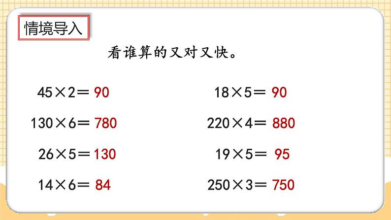 人教版数学四年级上册4.2《因数中间或末尾有0的乘法》课件+教案+练习02