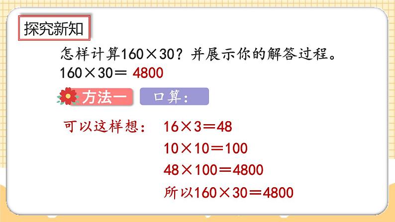 人教版数学四年级上册4.2《因数中间或末尾有0的乘法》课件+教案+练习04