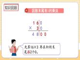 人教版数学四年级上册4.3《练习八》课件