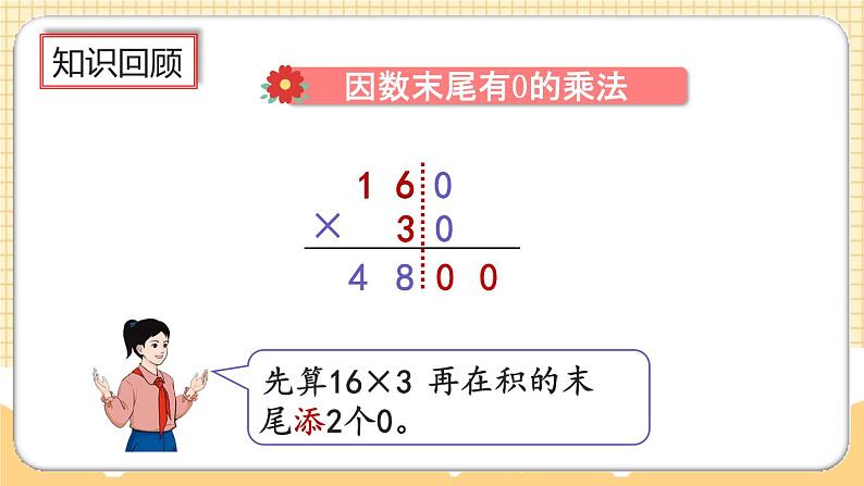 人教版数学四年级上册4.3《练习八》课件03