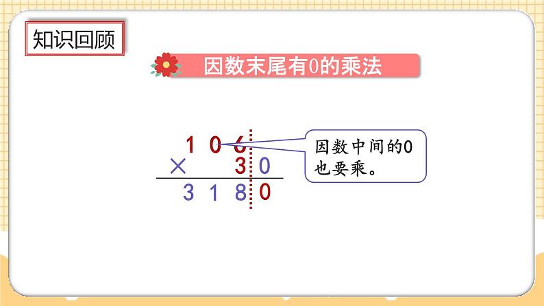 人教版数学四年级上册4.3《练习八》课件04