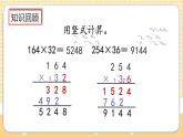 人教版数学四年级上册4.3《练习八》课件