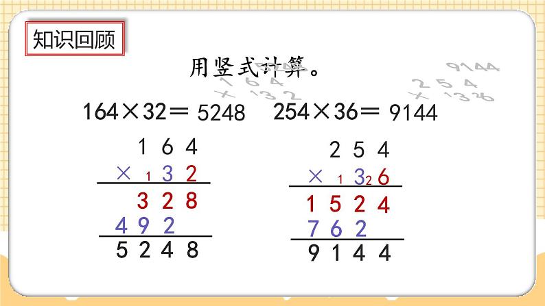 人教版数学四年级上册4.3《练习八》课件05