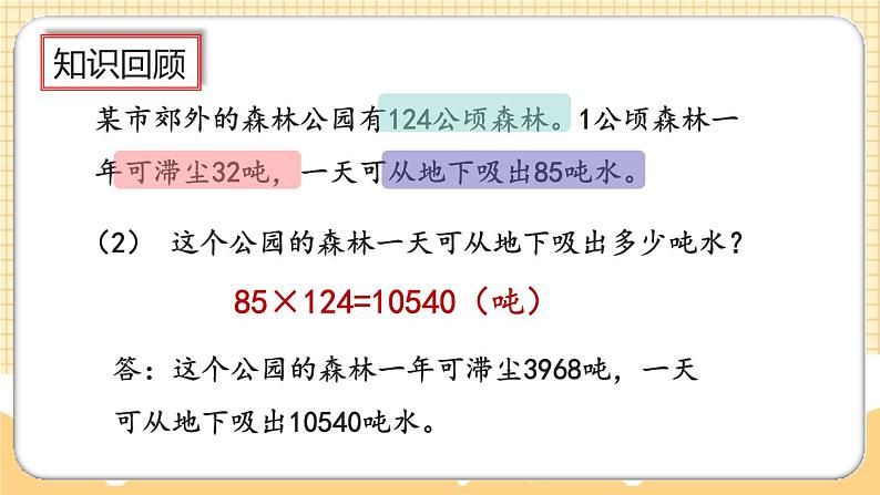 人教版数学四年级上册4.3《练习八》课件07