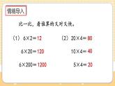 人教版数学四年级上册4.4《积的变化规律》课件+教案+练习