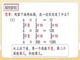 人教版数学四年级上册4.4《积的变化规律》课件+教案+练习