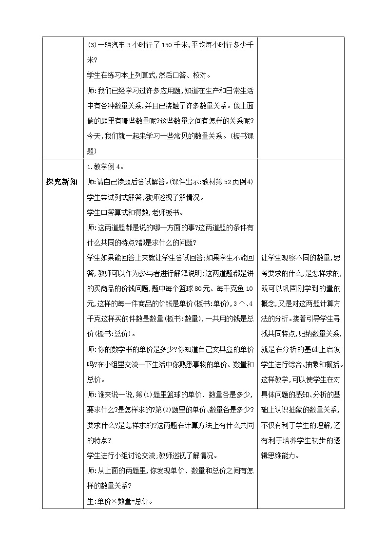 人教版数学四年级上册4.5《单价、数量与总价的关系》课件+教案+练习02