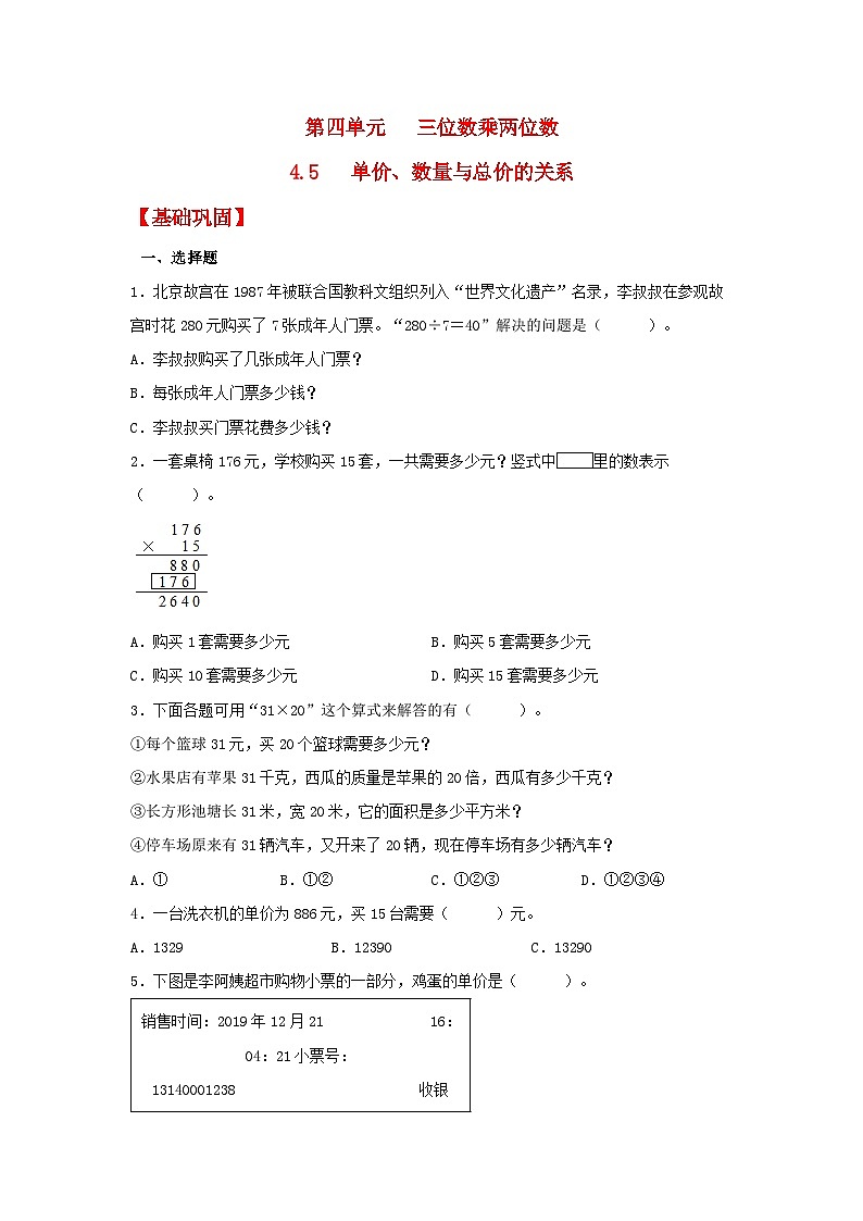 人教版数学四年级上册4.5《单价、数量与总价的关系》课件+教案+练习01