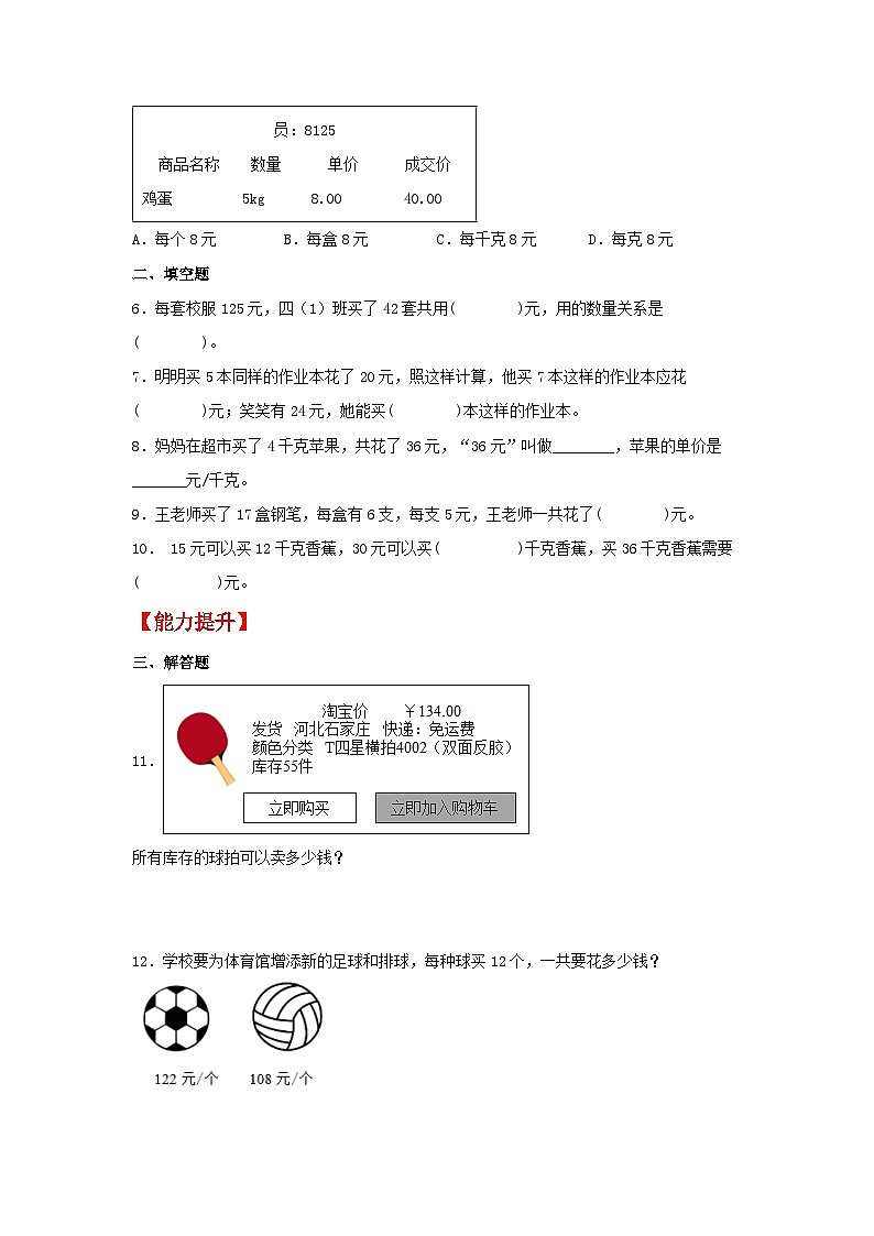 人教版数学四年级上册4.5《单价、数量与总价的关系》课件+教案+练习02