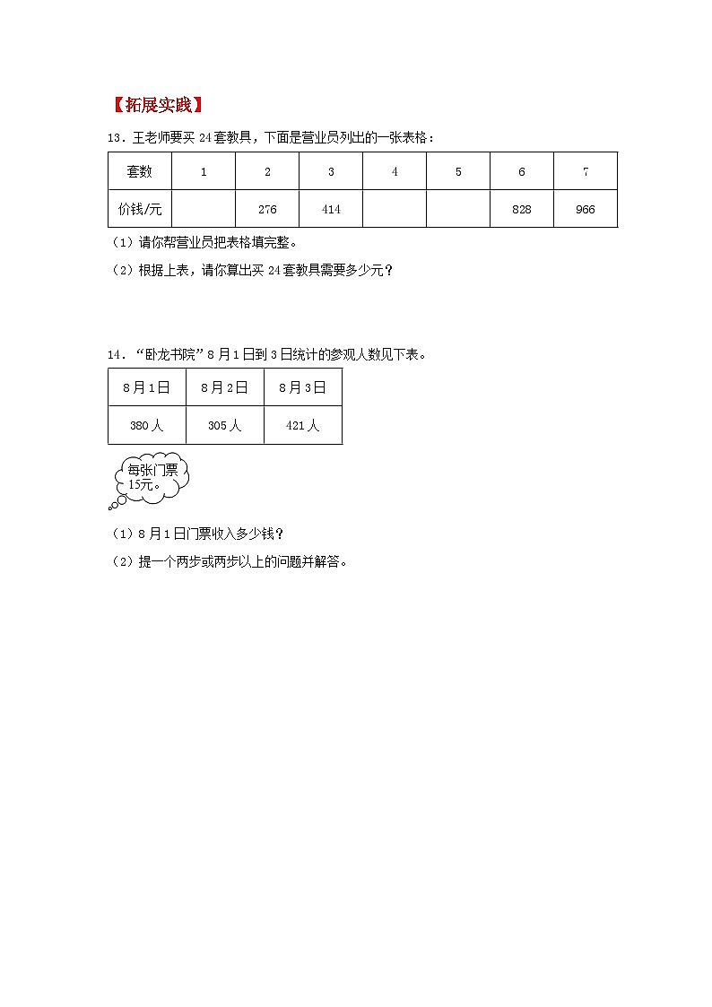 人教版数学四年级上册4.5《单价、数量与总价的关系》课件+教案+练习03