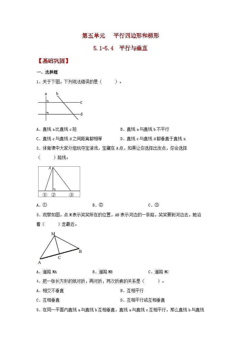 人教版数学四年级上册5.4《画垂线的实际应用》课件+教案+练习01