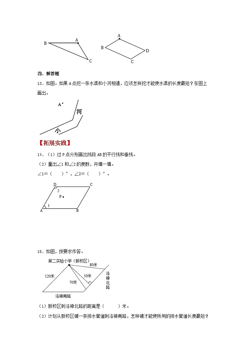 人教版数学四年级上册5.4《画垂线的实际应用》课件+教案+练习03