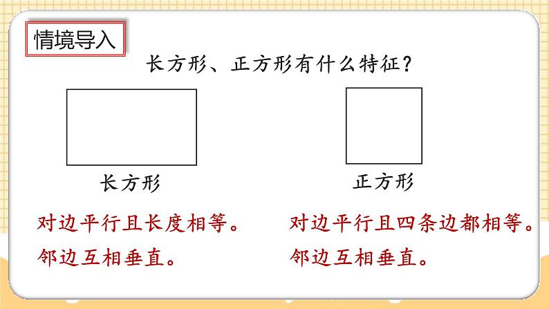 人教版数学四年级上册5.4《画垂线的实际应用》课件+教案+练习02