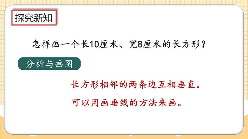 人教版数学四年级上册5.4《画垂线的实际应用》课件+教案+练习04