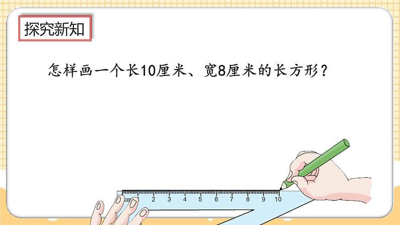 人教版数学四年级上册5.4《画垂线的实际应用》课件+教案+练习06