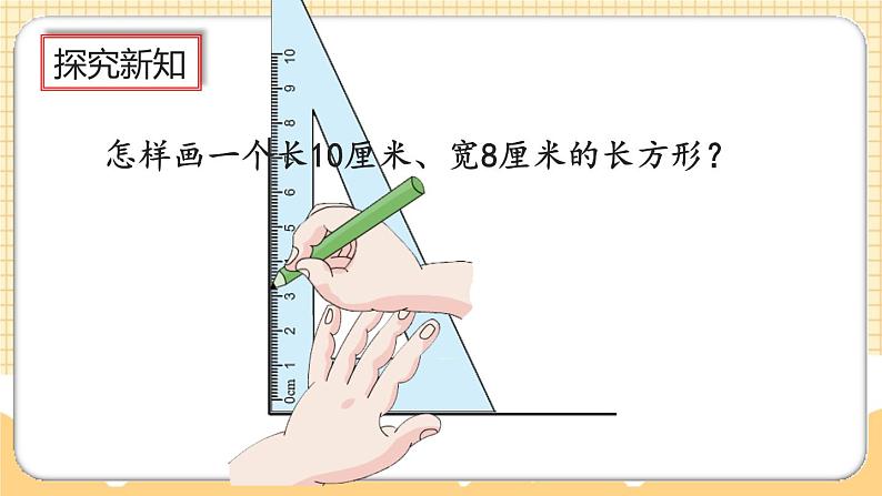 人教版数学四年级上册5.4《画垂线的实际应用》课件+教案+练习08