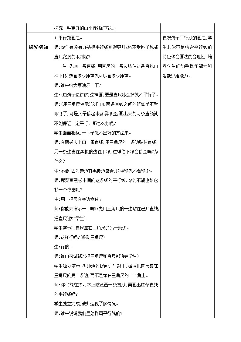 人教版数学四年级上册5.4《画垂线的实际应用》课件+教案+练习02