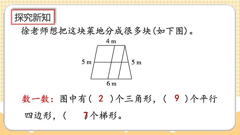 人教版数学四年级上册5.9《练习十一》课件03