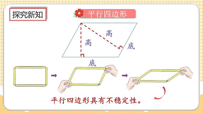 人教版数学四年级上册5.9《练习十一》课件04